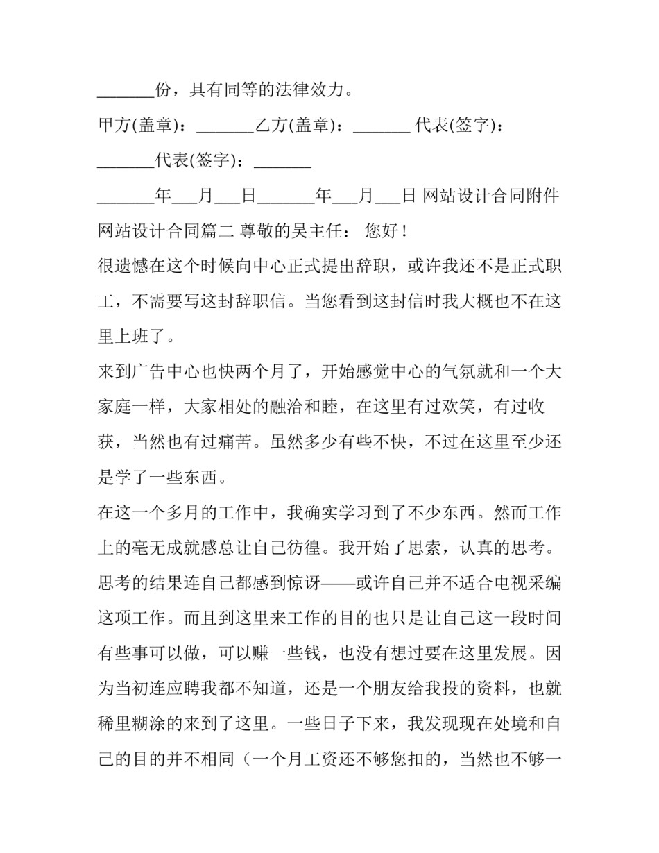 2023年网站设计合同附件 网站设计合同(三篇)_第3页