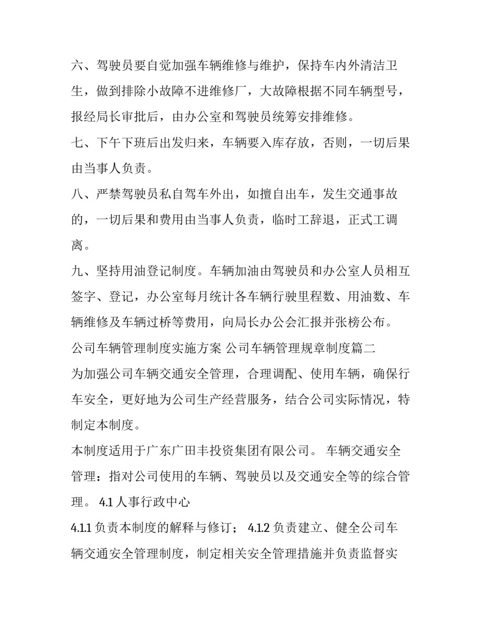 公司车辆管理制度实施方案 公司车辆管理规章制度(五篇)_第2页
