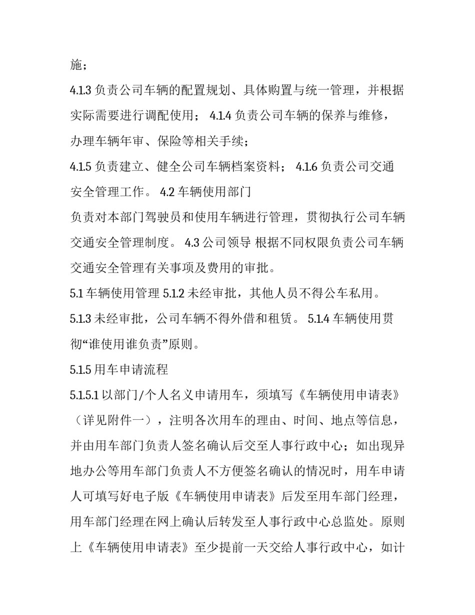 公司车辆管理制度实施方案 公司车辆管理规章制度(五篇)_第3页