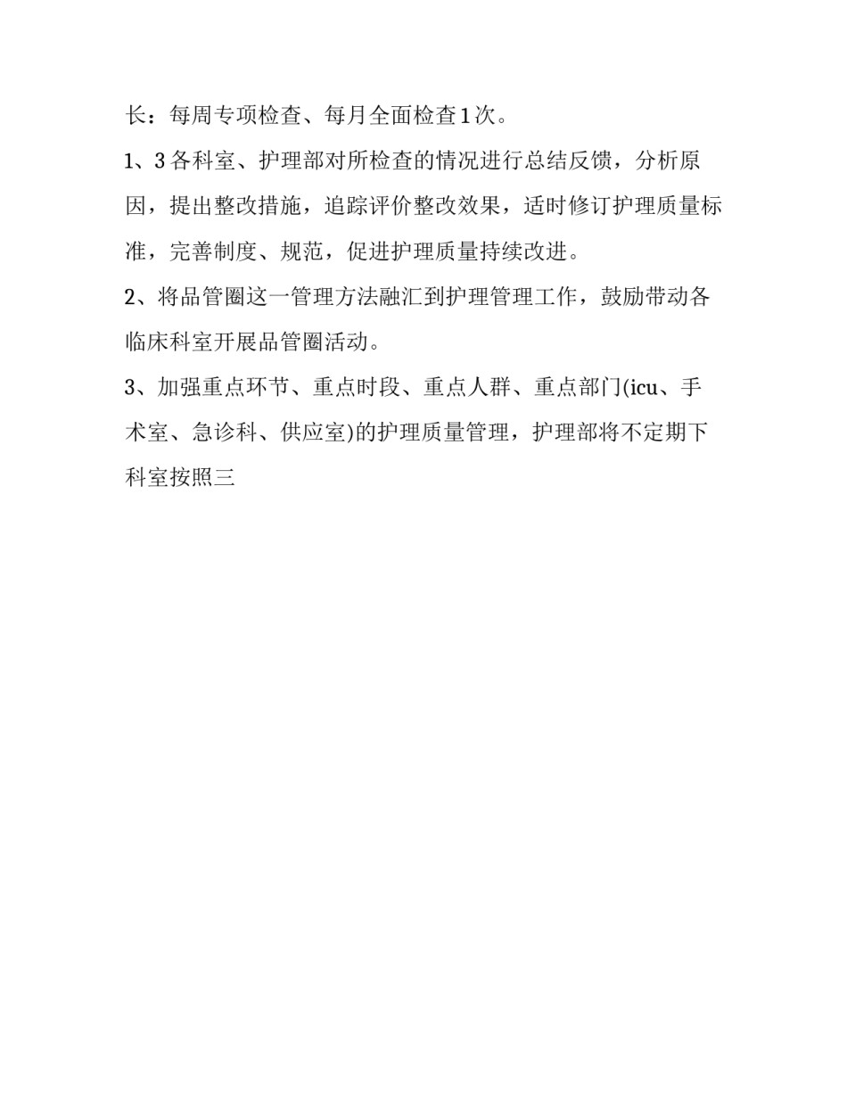 最新医院住院药房工作计划(34篇)_第2页