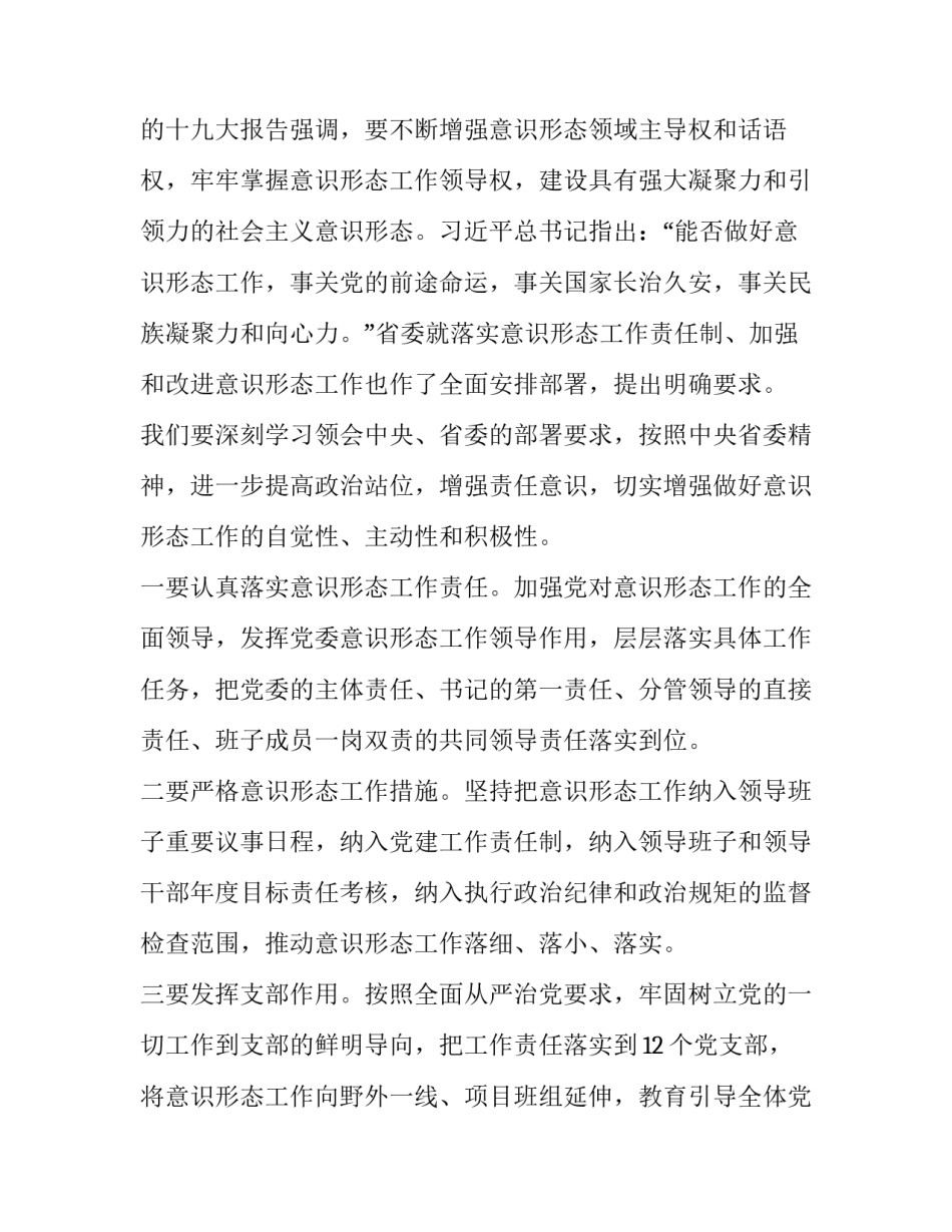 在意识形态工作动员部署会上的讲话 意识形态工作会议领导讲话(7篇)_第2页