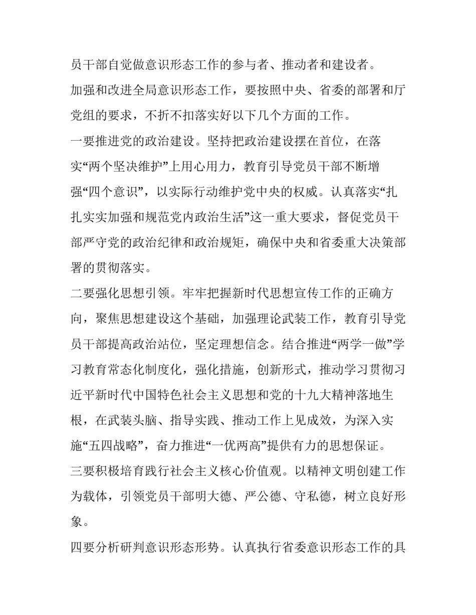 在意识形态工作动员部署会上的讲话 意识形态工作会议领导讲话(7篇)_第3页