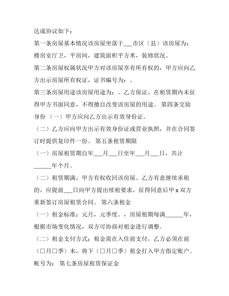 2023年深圳一手房网签合同查询 深圳一手房网签合同怎么下载(14篇)_第3页