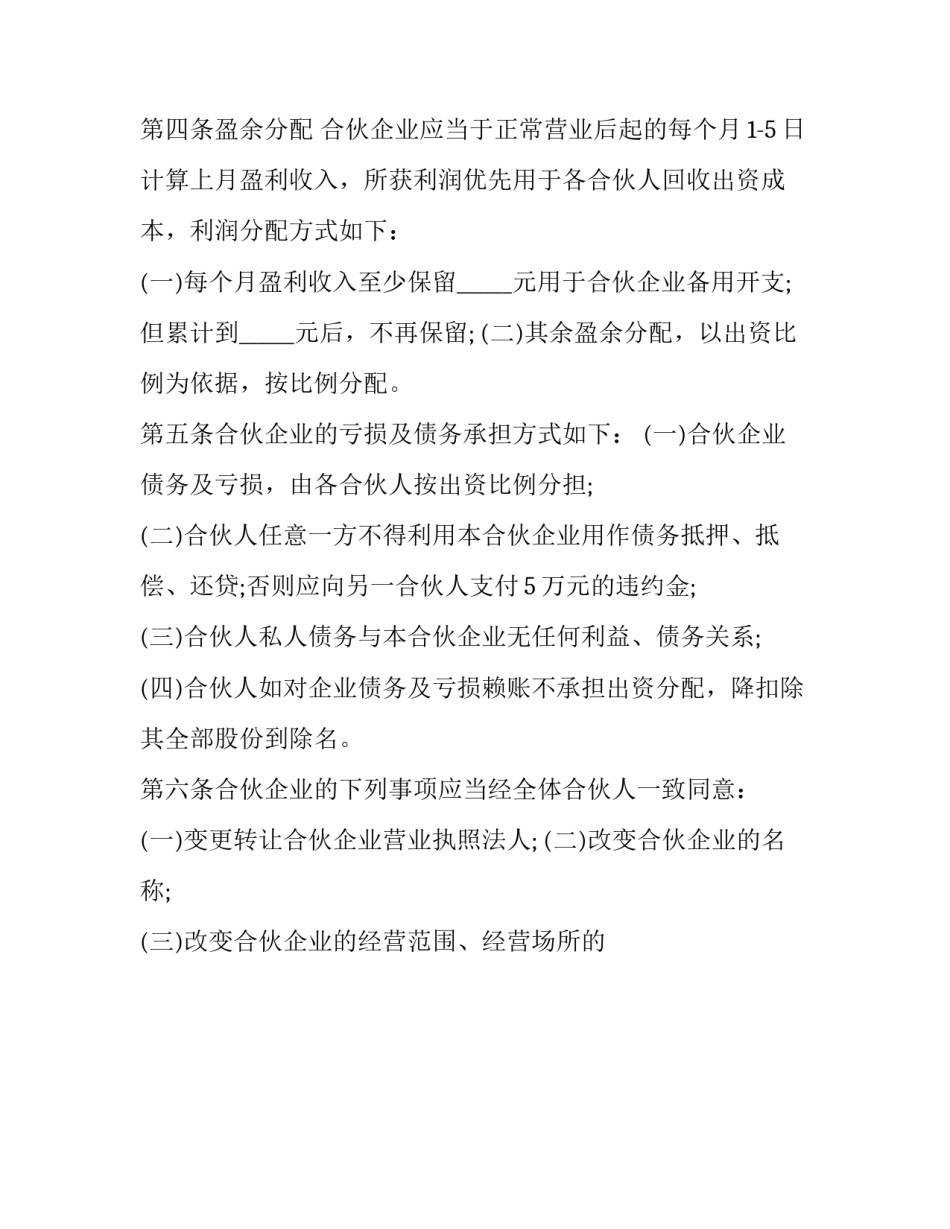 2023年两人合作合同(45篇)_第2页