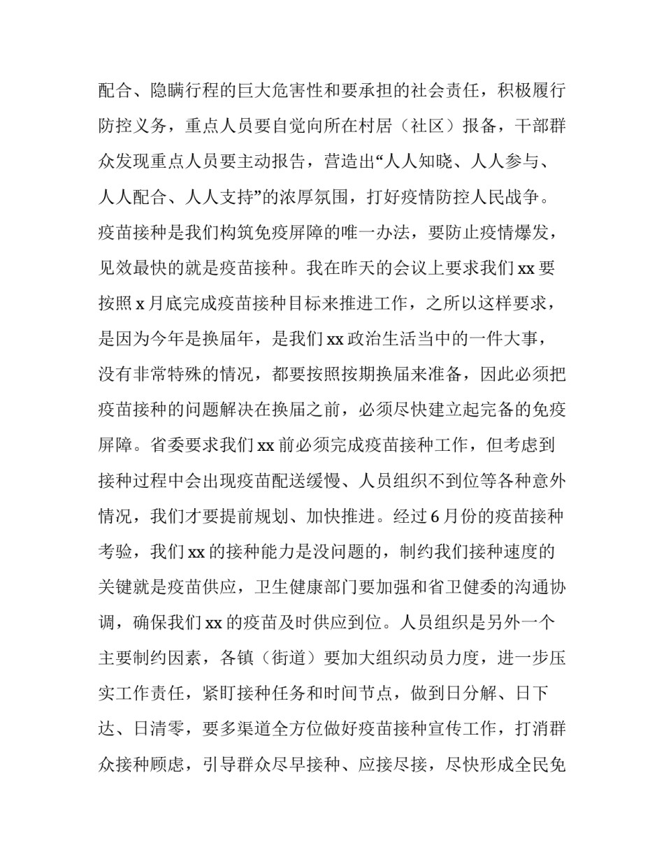 2023年领导在医疗机构疫情防控会上的讲话材料 疫情防控推进会上的讲话(六篇)_第3页