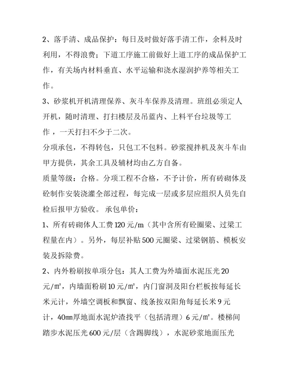 内墙粉刷劳务合同 粉刷内外墙合同(16篇)_第2页