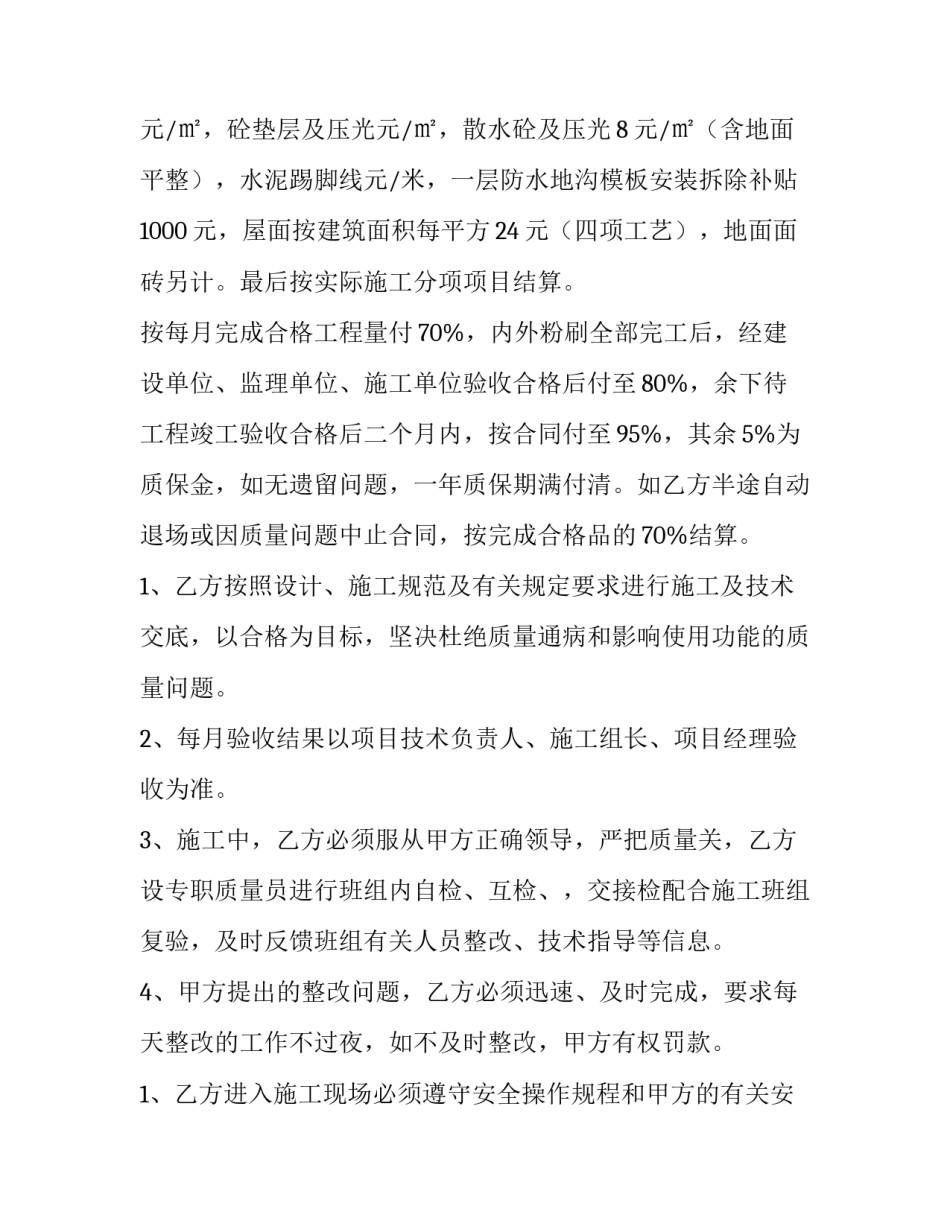 内墙粉刷劳务合同 粉刷内外墙合同(16篇)_第3页