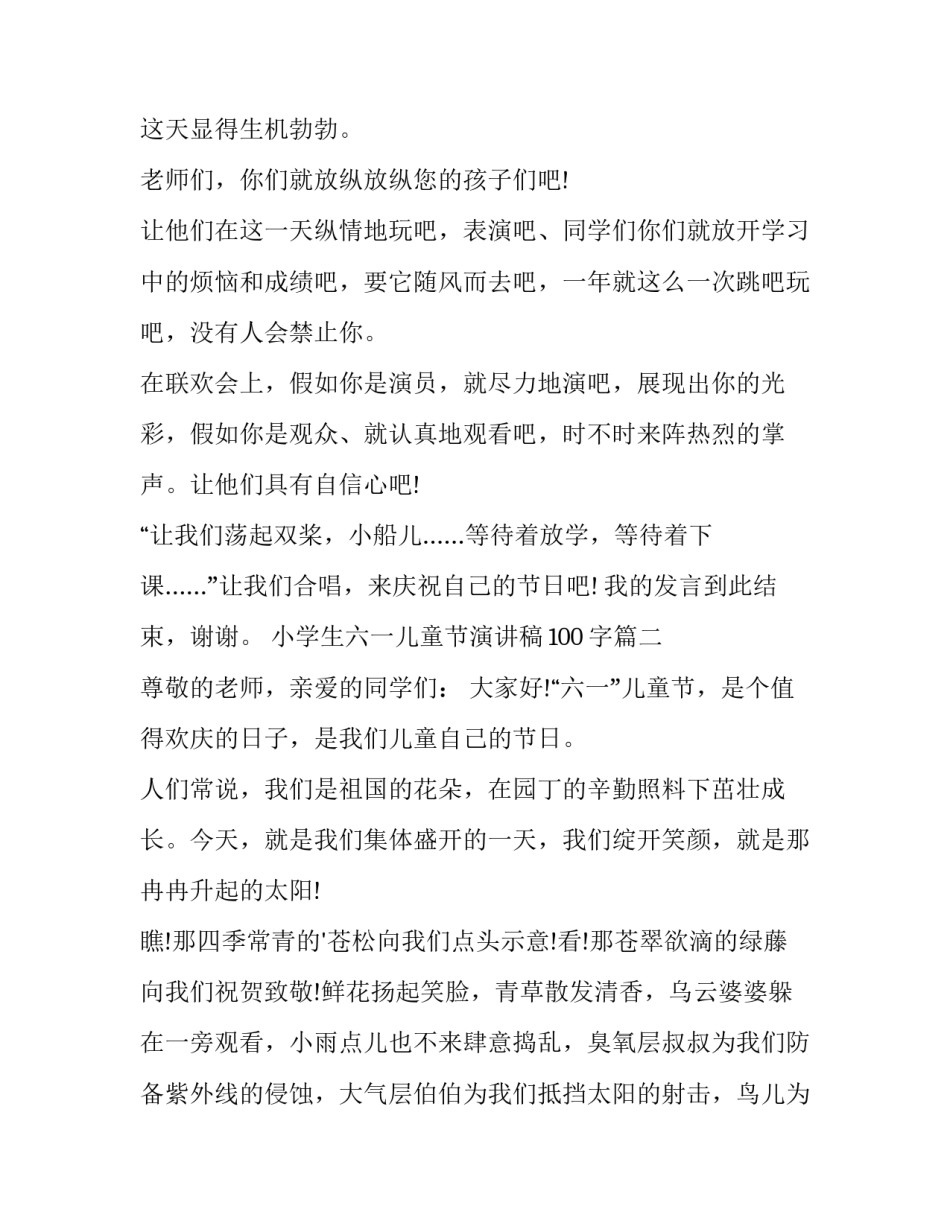2023年小学生六一儿童节演讲稿100字(10篇)_第2页