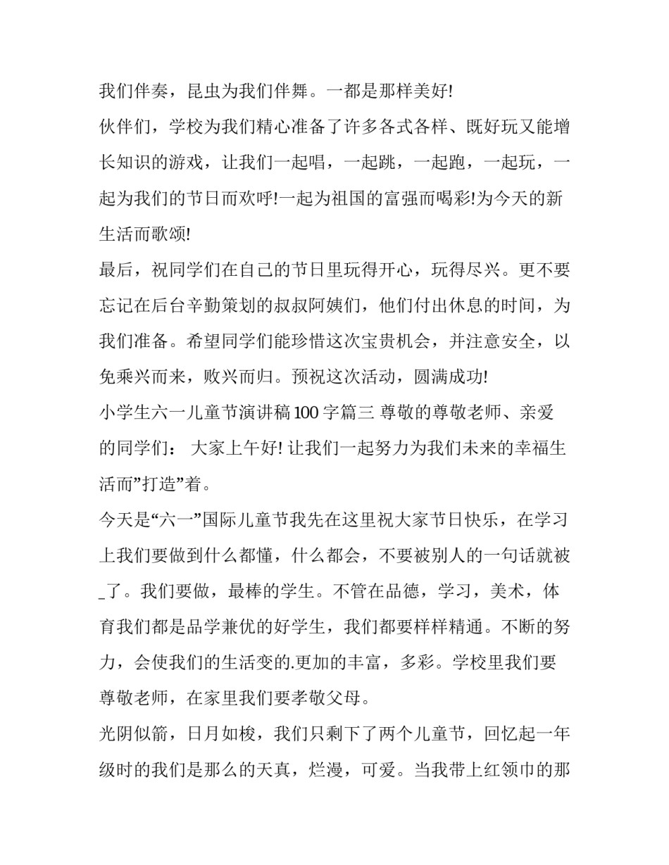 2023年小学生六一儿童节演讲稿100字(10篇)_第3页