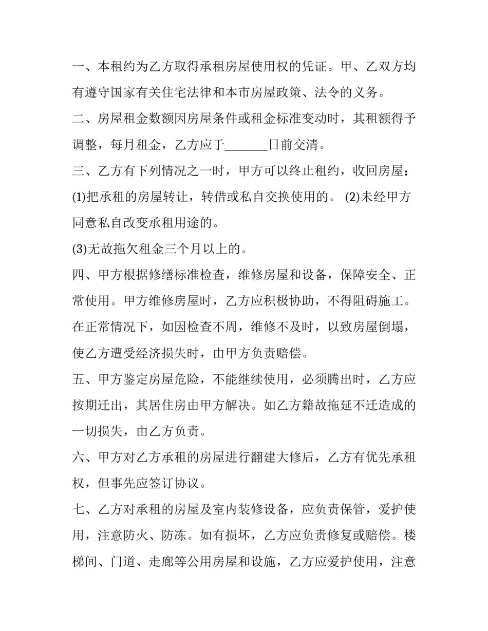 最新房屋租赁合同简单版 房屋租赁合同房东版(70篇)_第3页