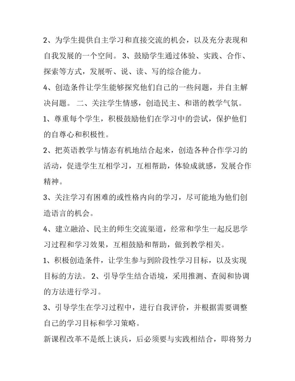 高中英语教学工作计划个人(汇总7篇)_第2页