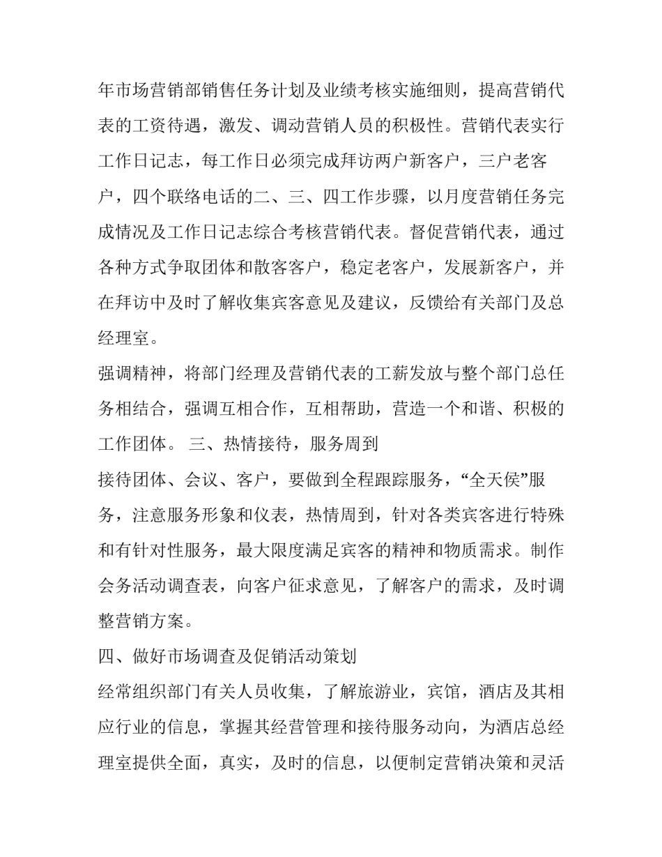 最新酒店职业发展计划书 酒店职业发展目标(3篇)_第2页