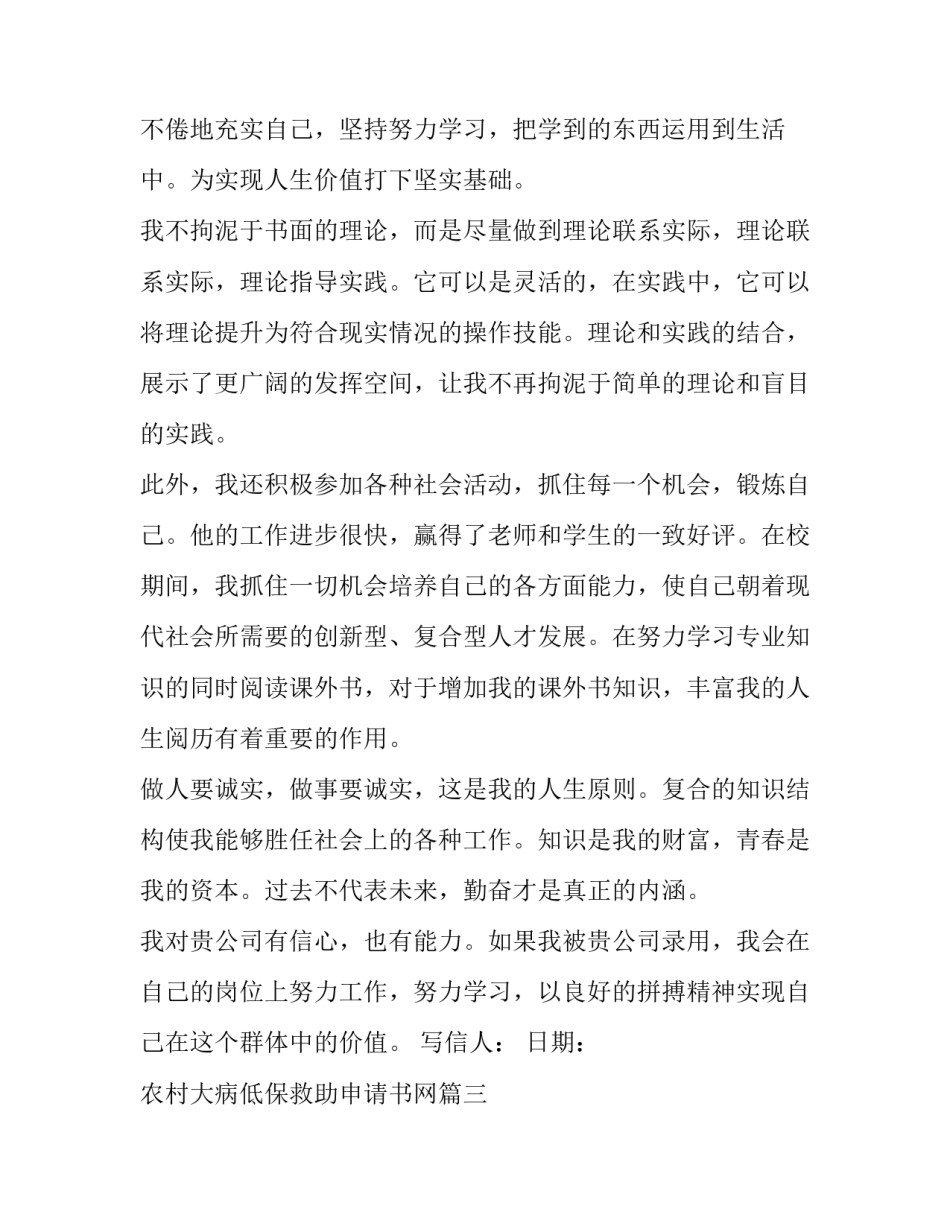 2023年农村大病低保救助申请书网 自我介绍介绍信(大全5篇)_第2页