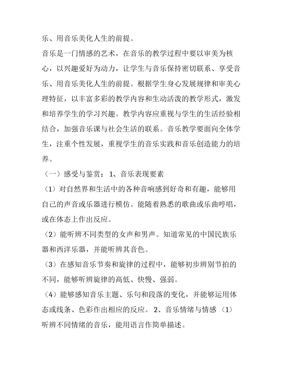 最新音乐教师每日工作计划(32篇)_第3页