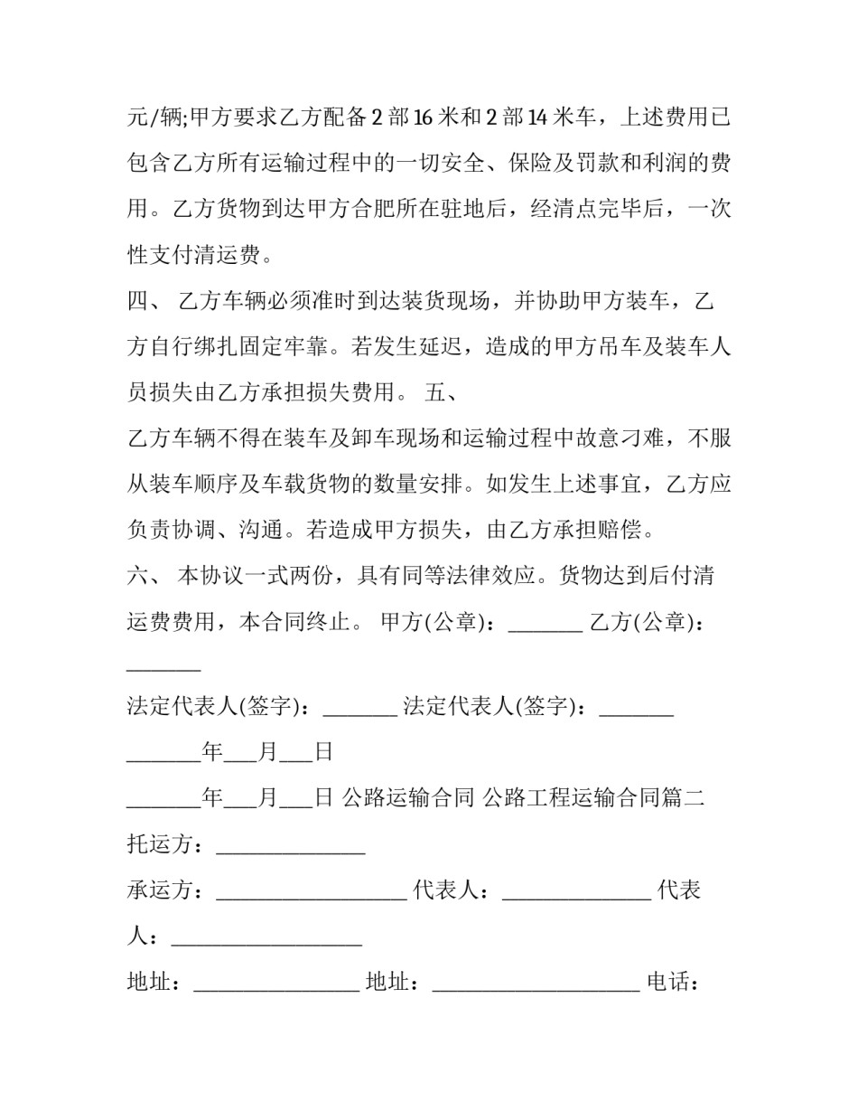 公路运输合同 公路工程运输合同(43篇)_第2页