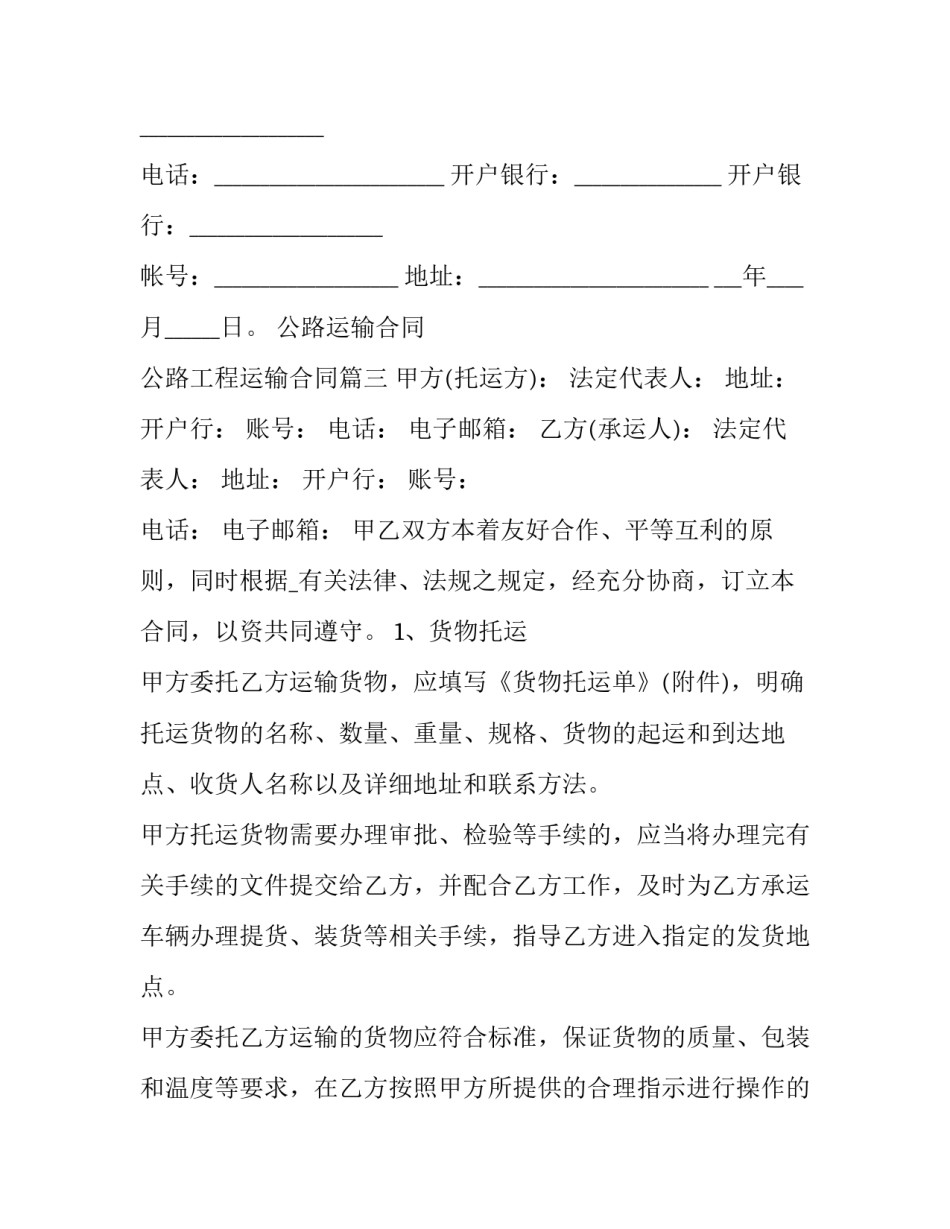 公路运输合同 公路工程运输合同(43篇)_第3页