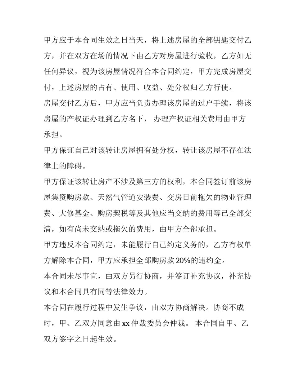 卖房合同下载(39篇)_第3页