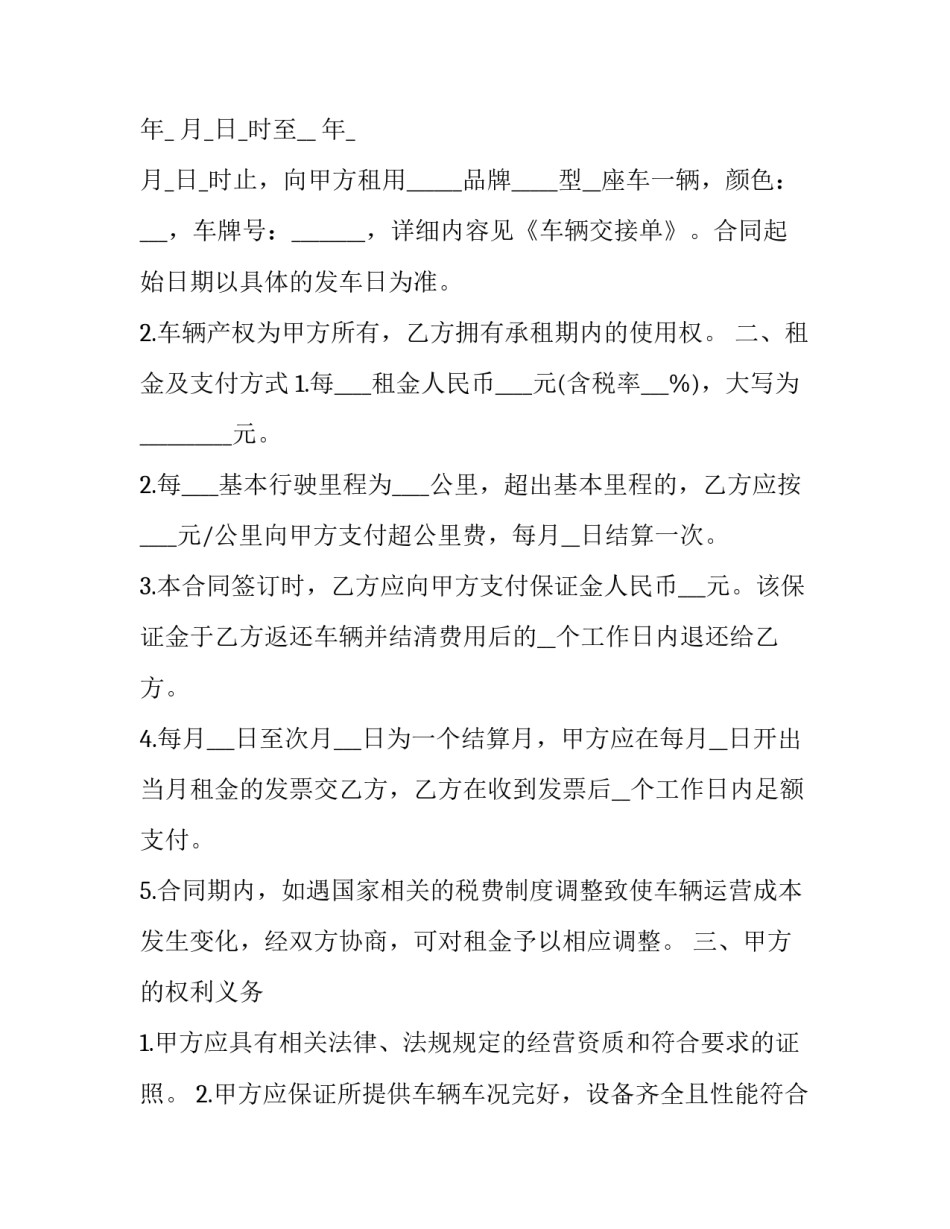 车辆运输租赁合同(十三篇)_第2页