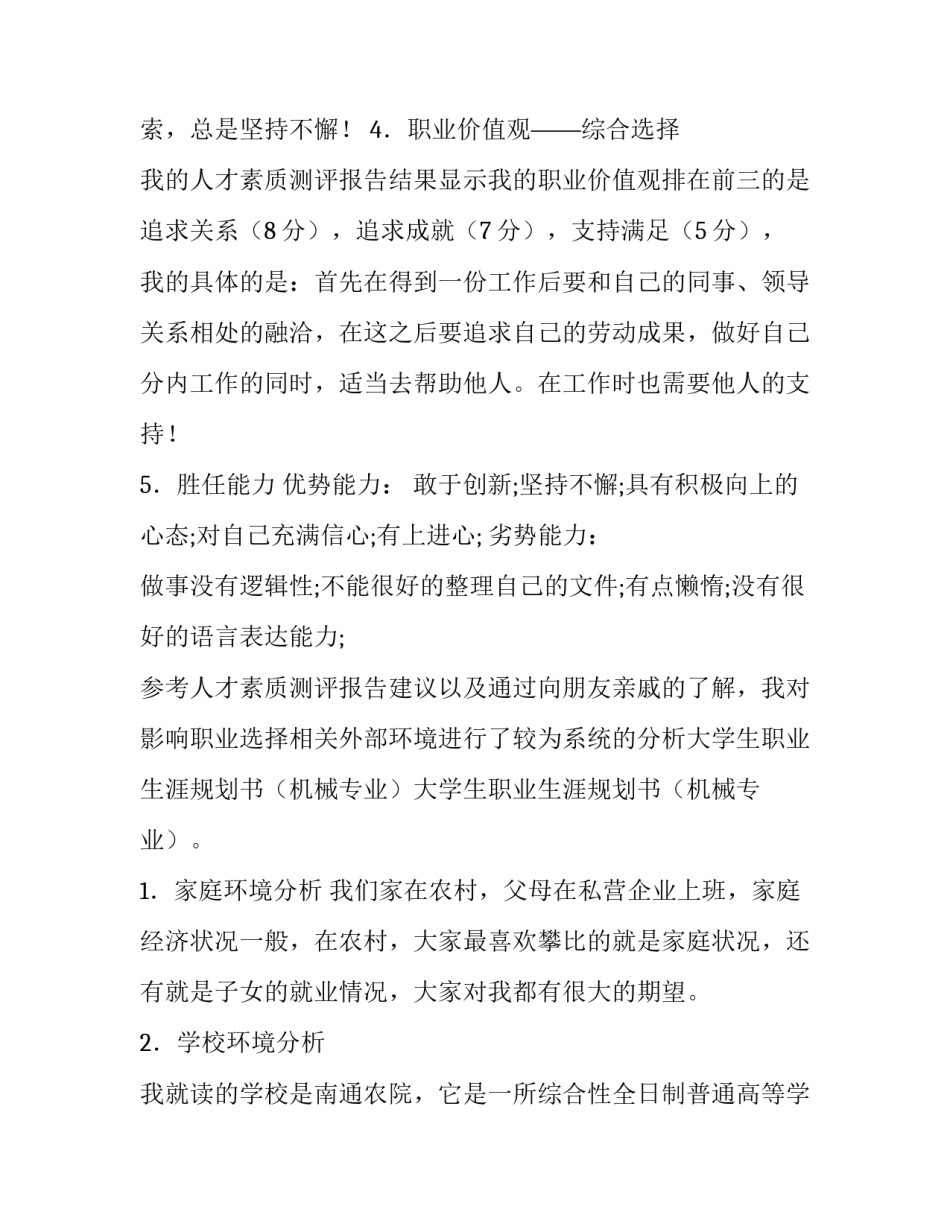 2023年机械大专毕业工作计划(84篇)_第2页