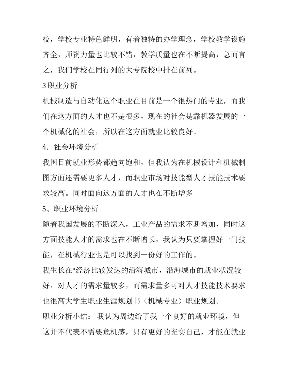 2023年机械大专毕业工作计划(84篇)_第3页