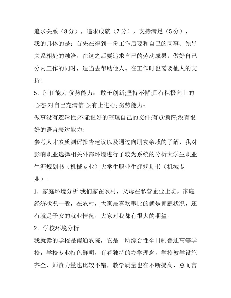 机械大专毕业工作计划优秀_第2页