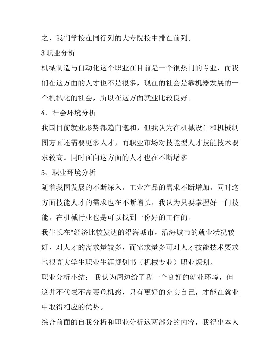 机械大专毕业工作计划优秀_第3页