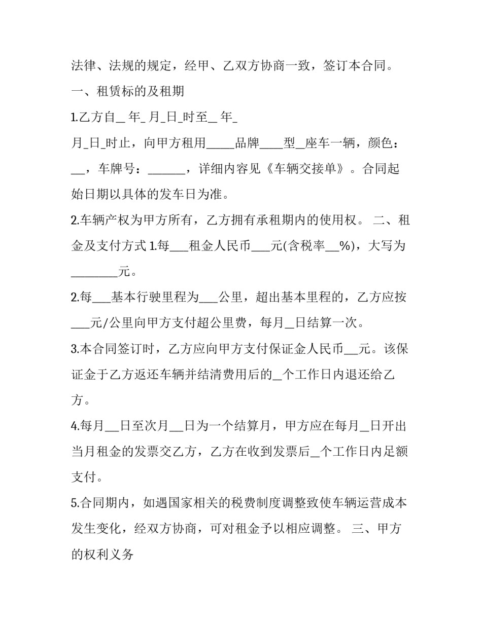 最新营运客车租赁合同 营运汽车租赁合同(13篇)_第2页