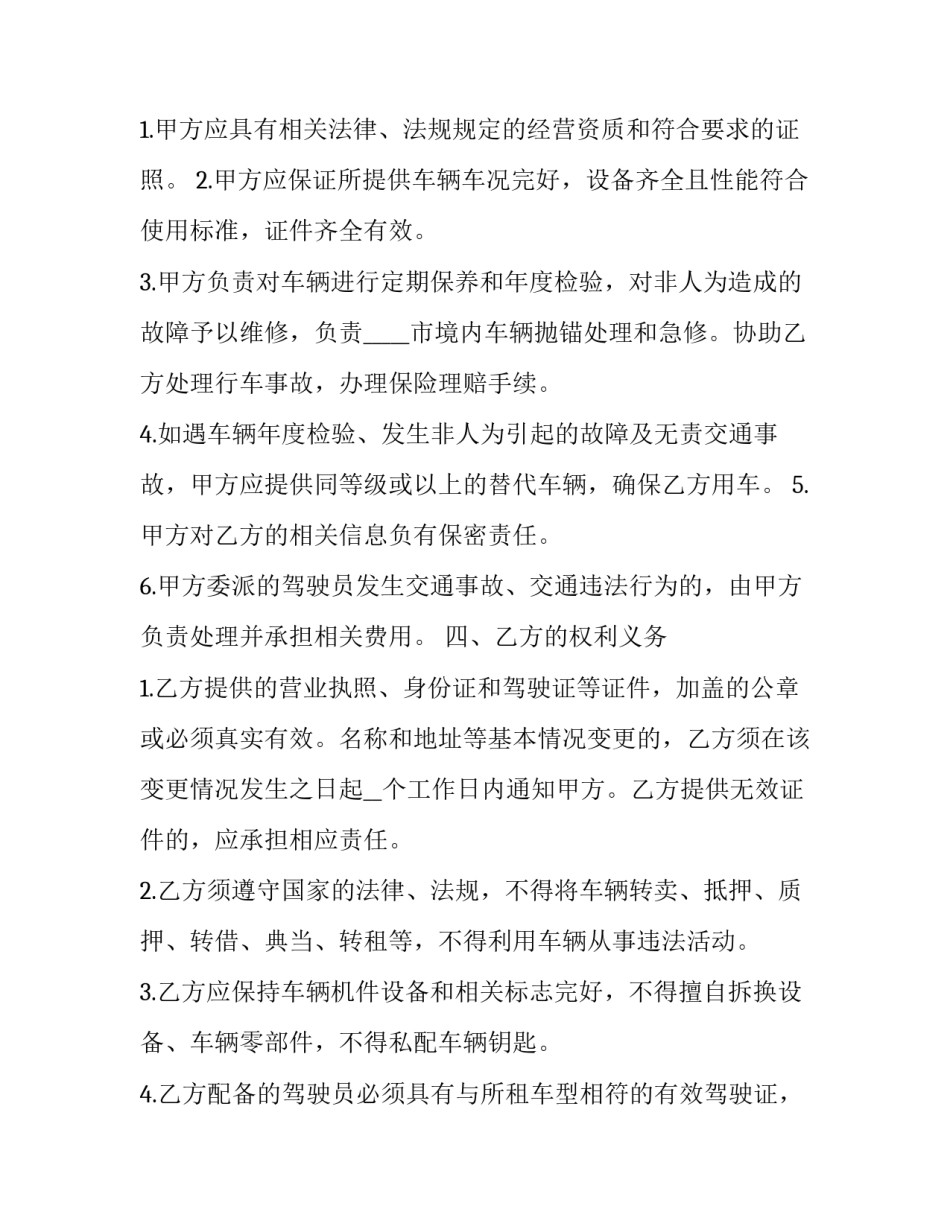 最新营运客车租赁合同 营运汽车租赁合同(13篇)_第3页