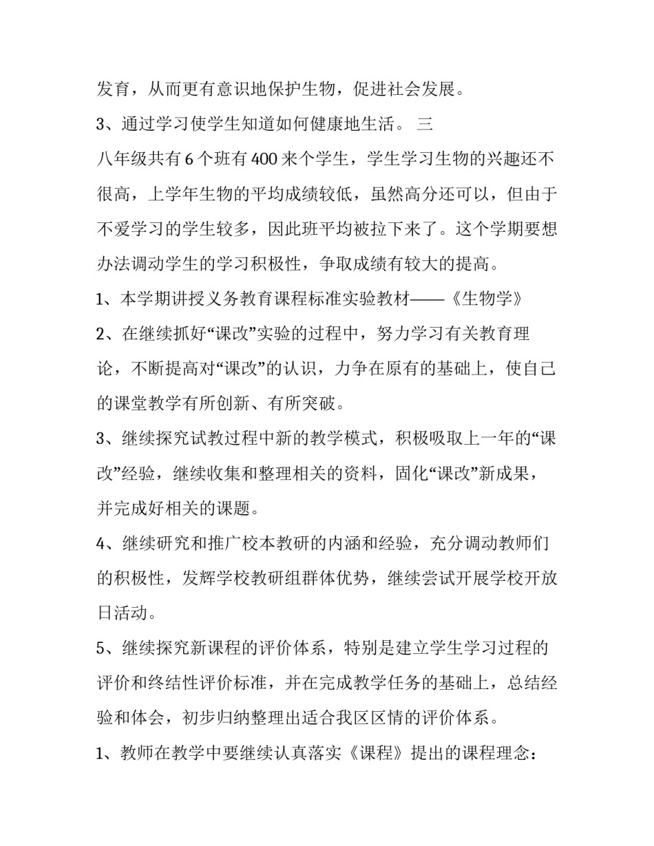 最新民办教育的工作计划与目标 民办教育工作计划总结(13篇)_第2页
