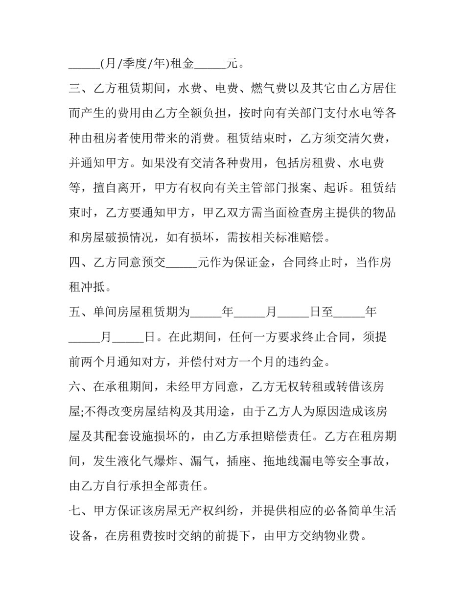 长期租房合同 长期租房合同才有效(五篇)_第2页