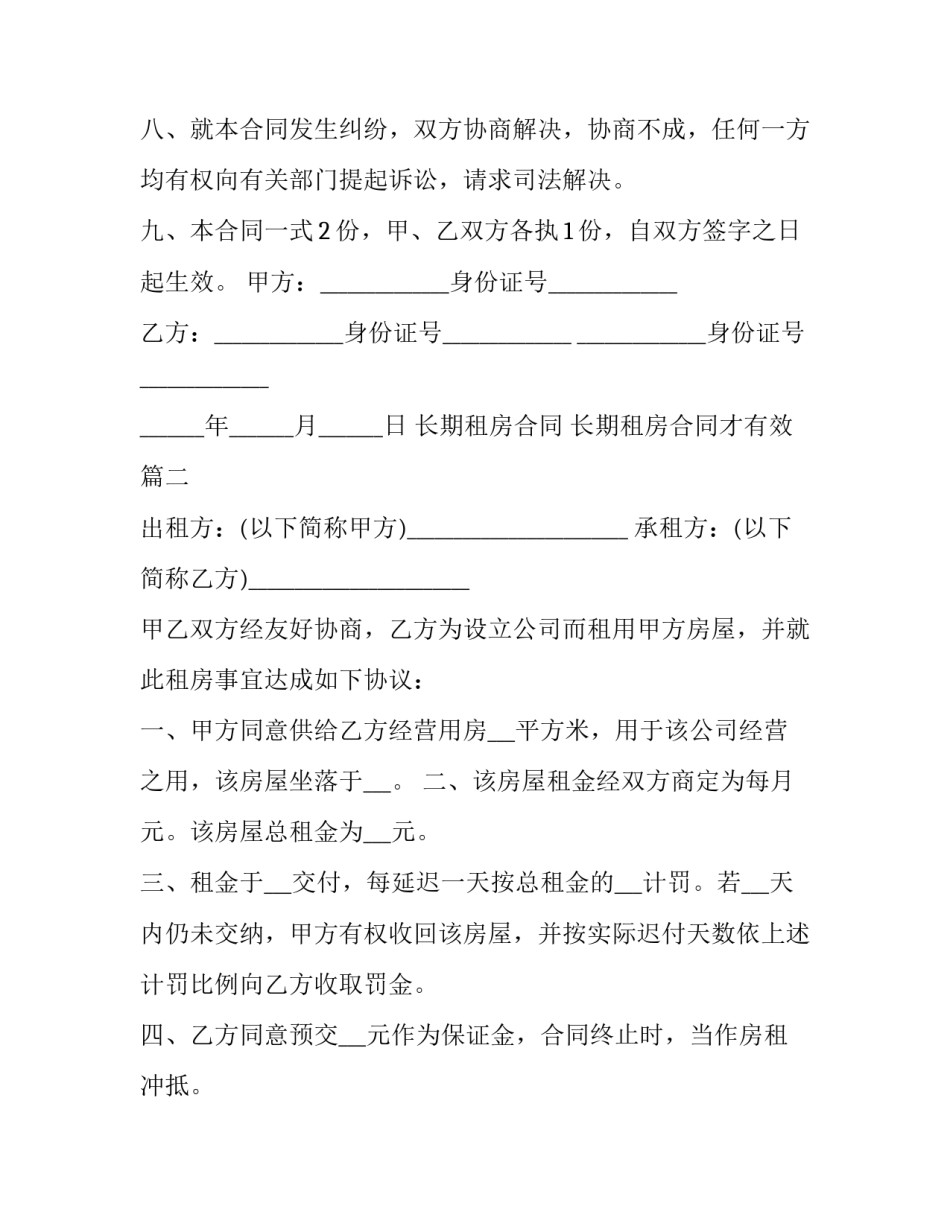 长期租房合同 长期租房合同才有效(五篇)_第3页