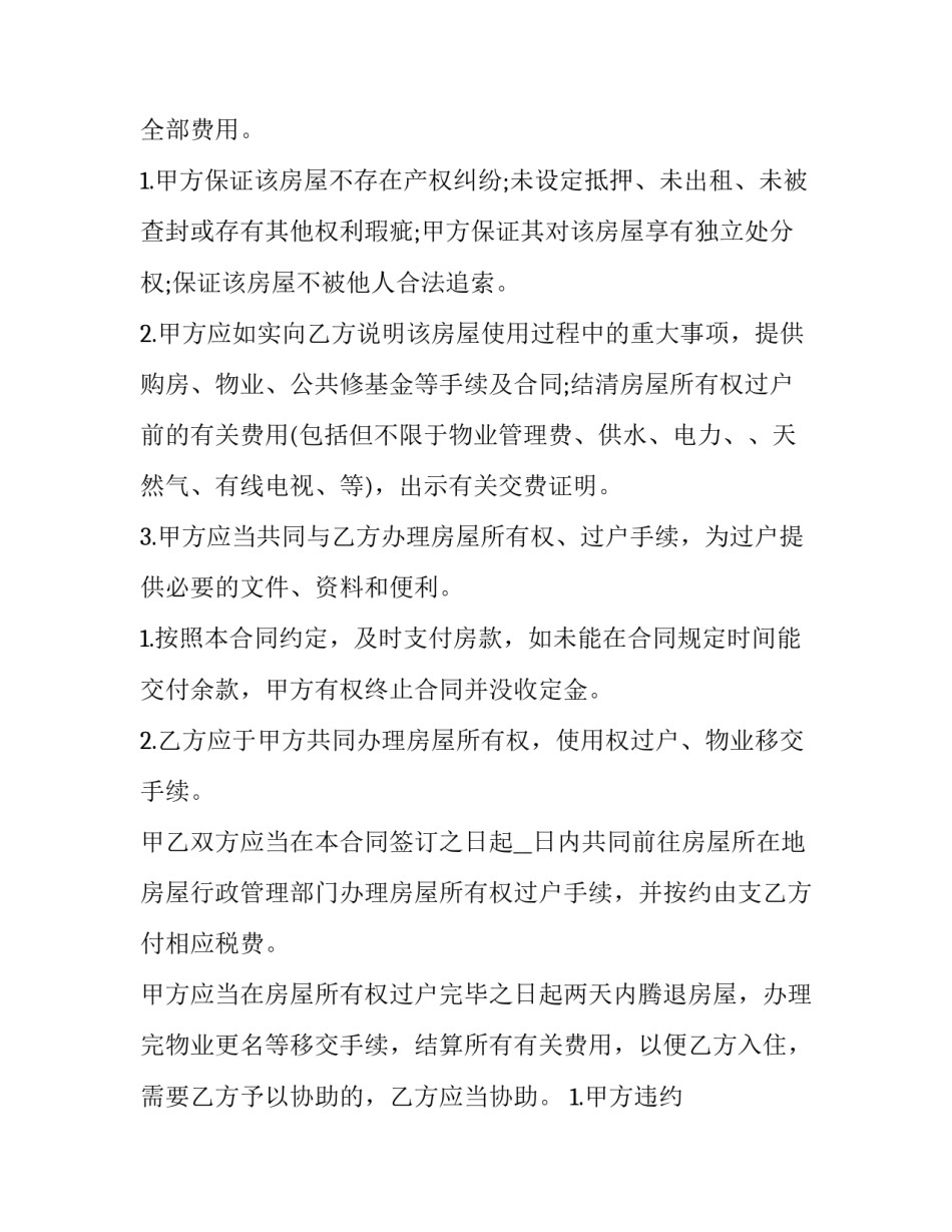 二手房合作销售合同优秀_第2页