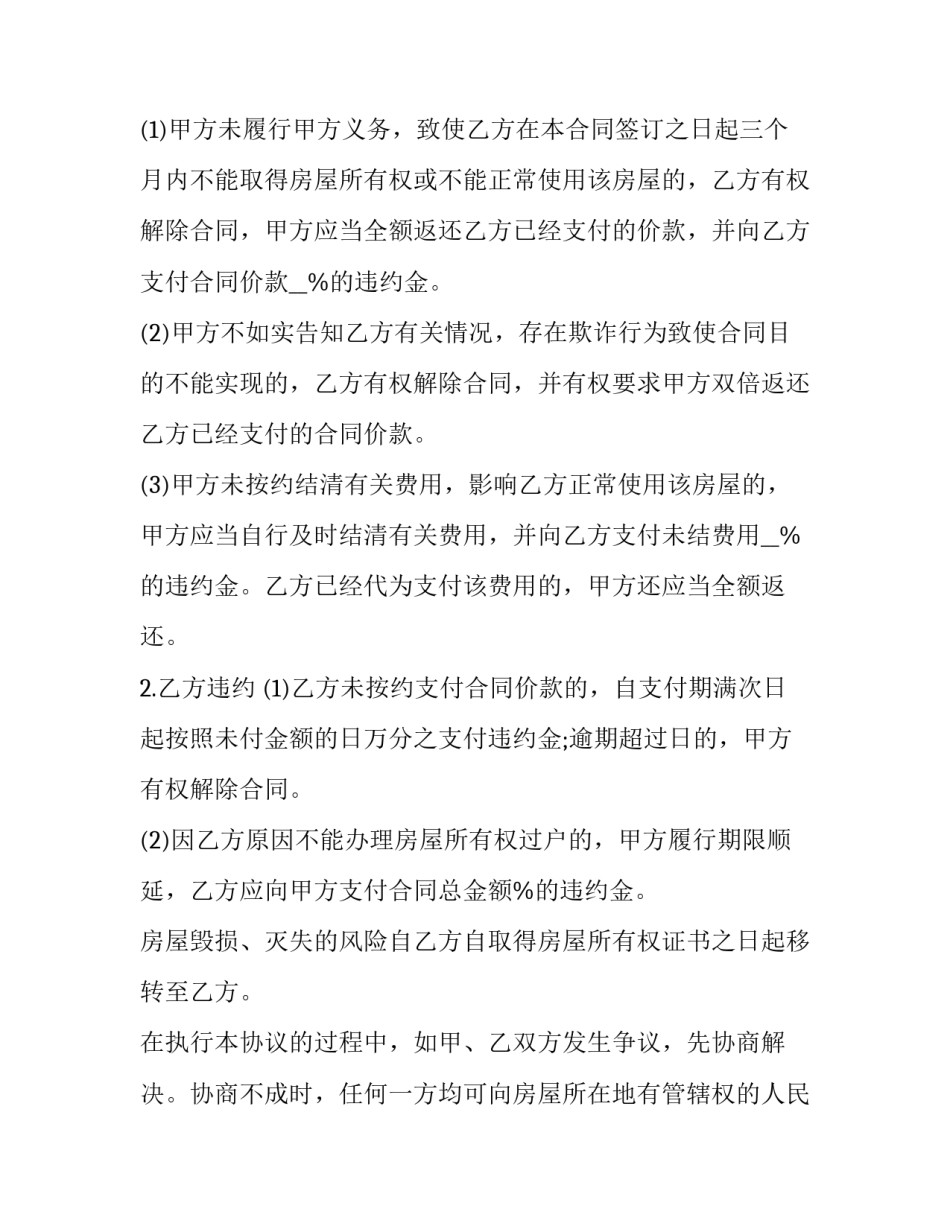 二手房合作销售合同优秀_第3页