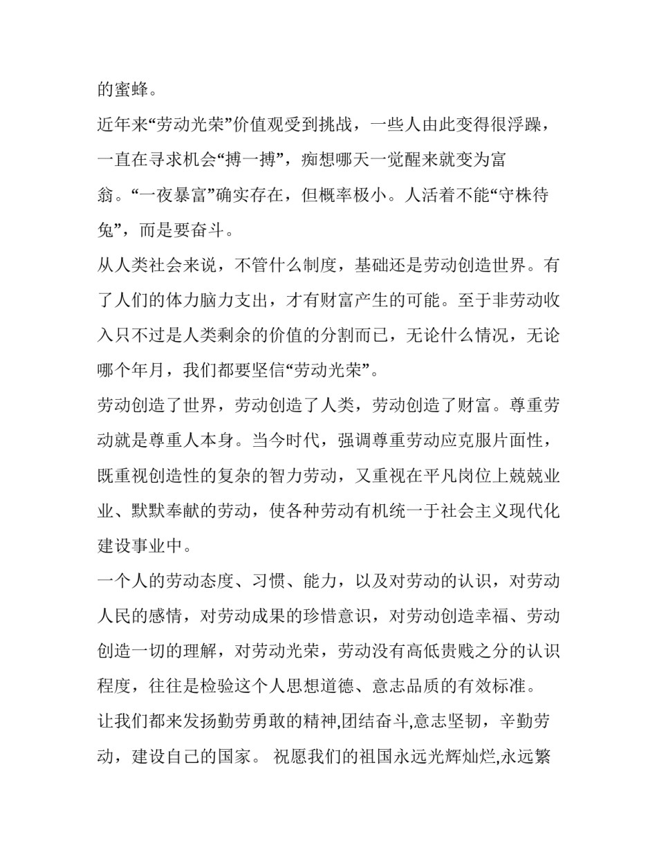 2023年五一劳动节 演讲稿(五篇)_第2页