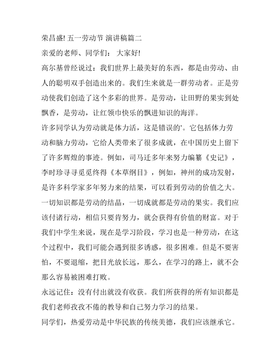 2023年五一劳动节 演讲稿(五篇)_第3页