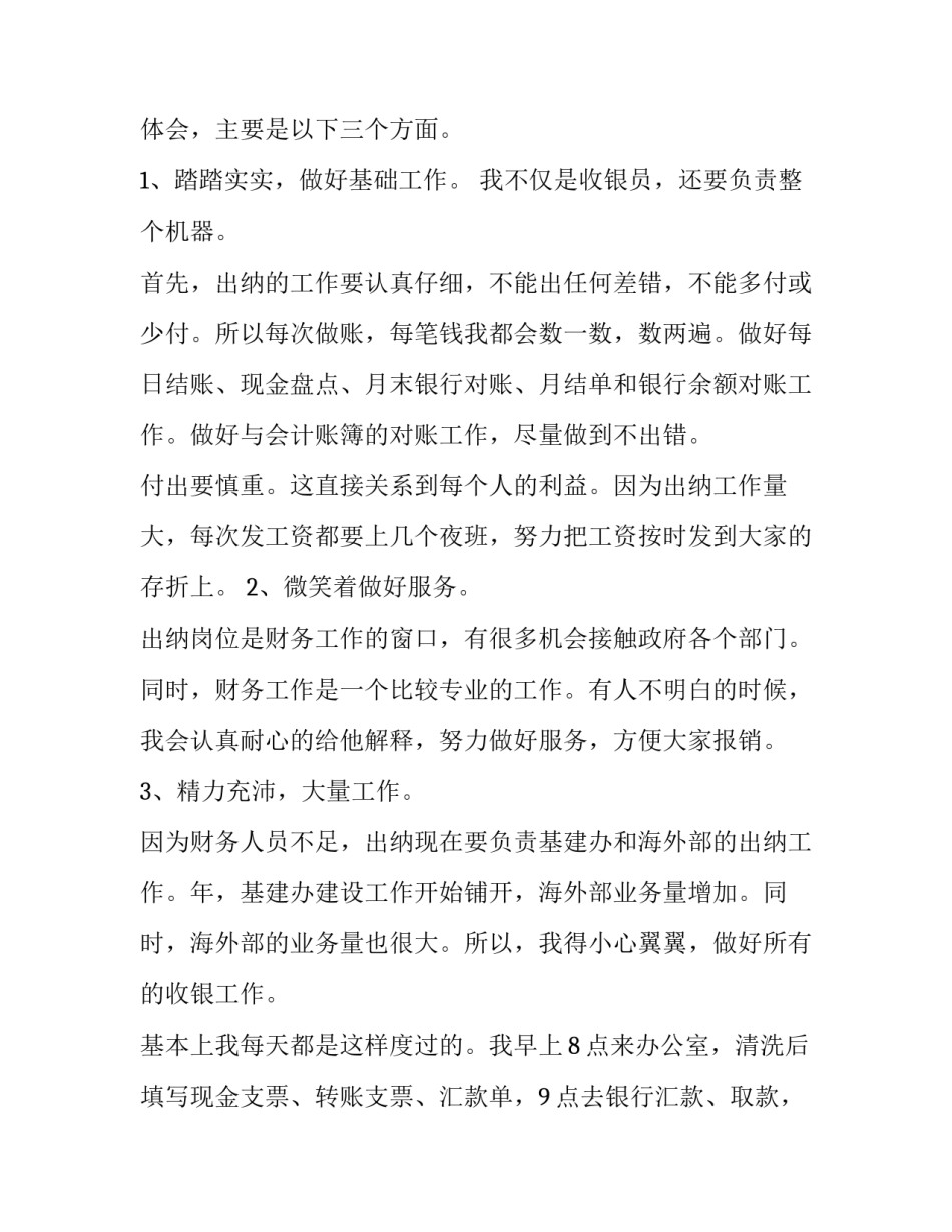 最新下一步财务工作计划(精选6篇)_第2页