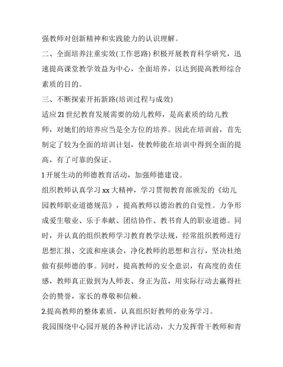 最新学校素质教育方案德育工作计划(汇总6篇)_第2页