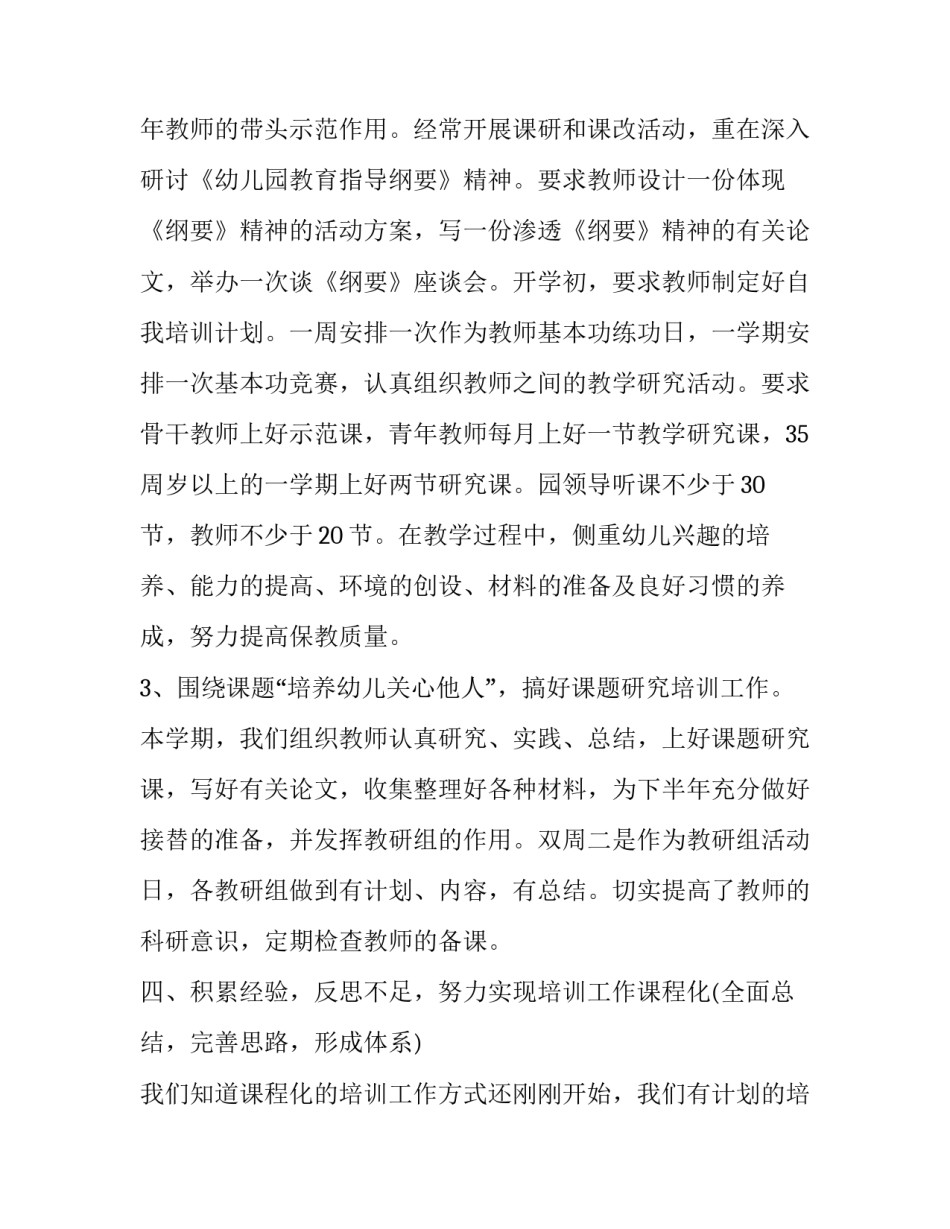 最新学校素质教育方案德育工作计划(汇总6篇)_第3页