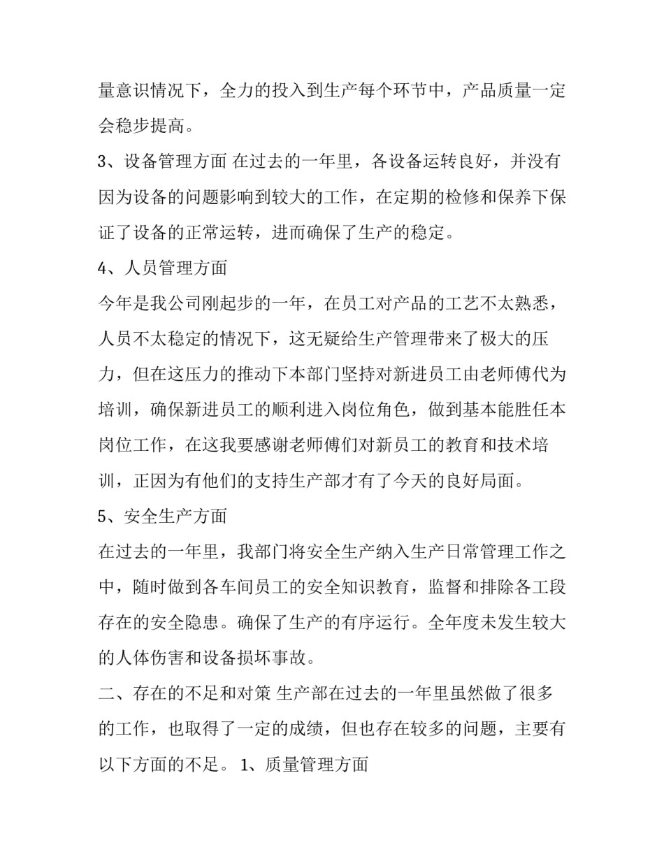 车间主管年终总结及来年计划 车间主管年终总结和明年计划(3篇)_第2页