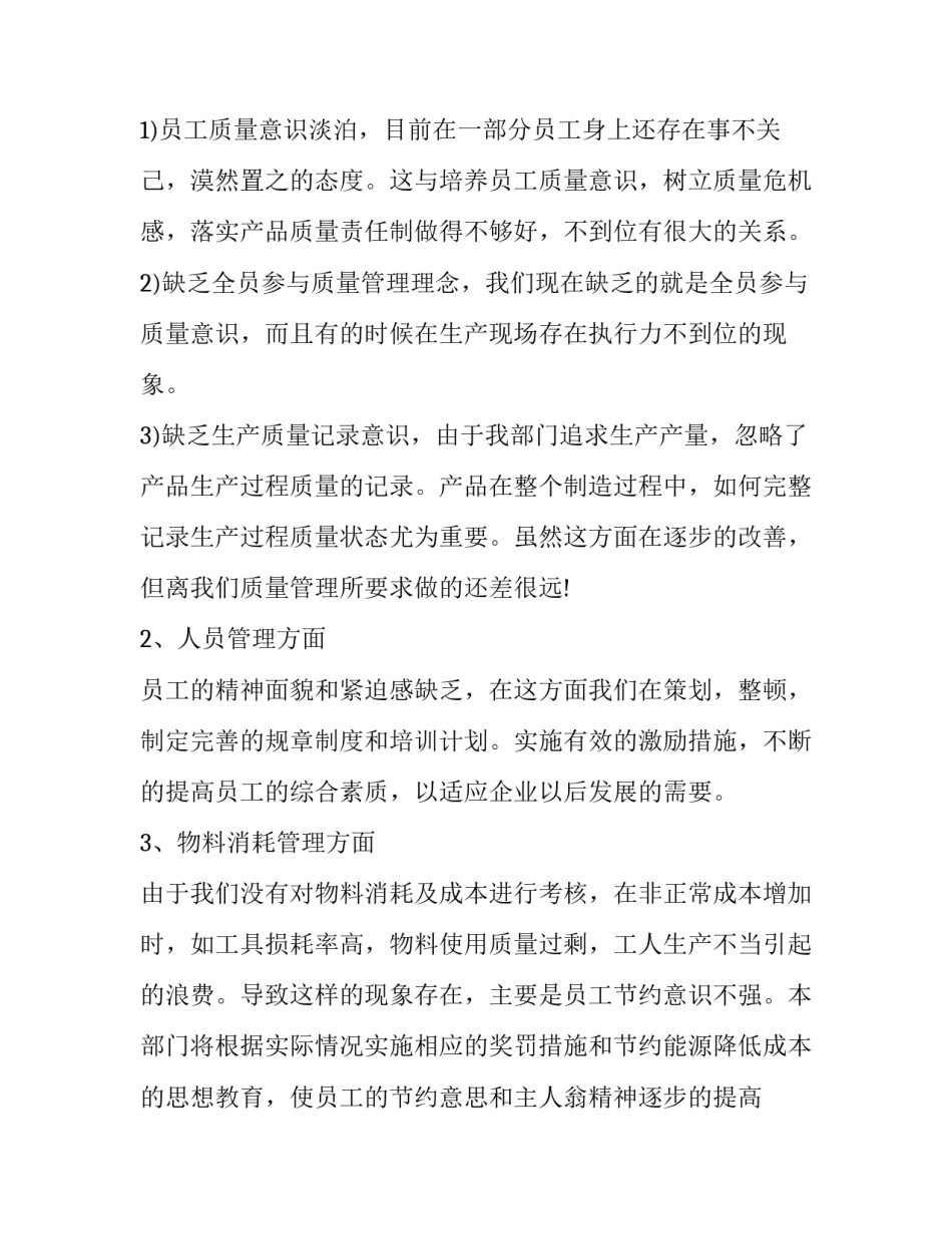 车间主管年终总结及来年计划 车间主管年终总结和明年计划(3篇)_第3页