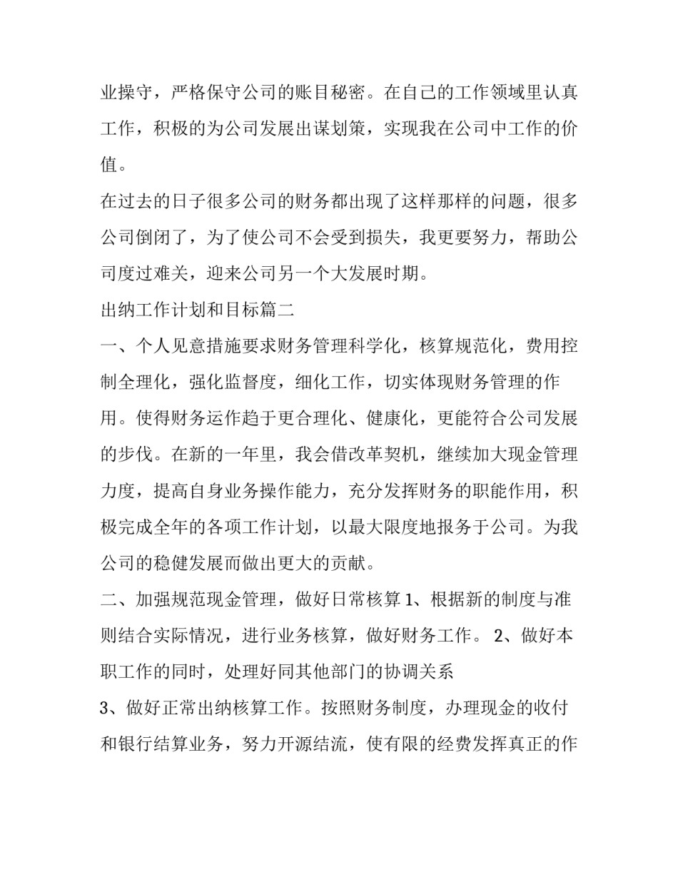 2023年出纳工作计划和目标(十六篇)_第2页