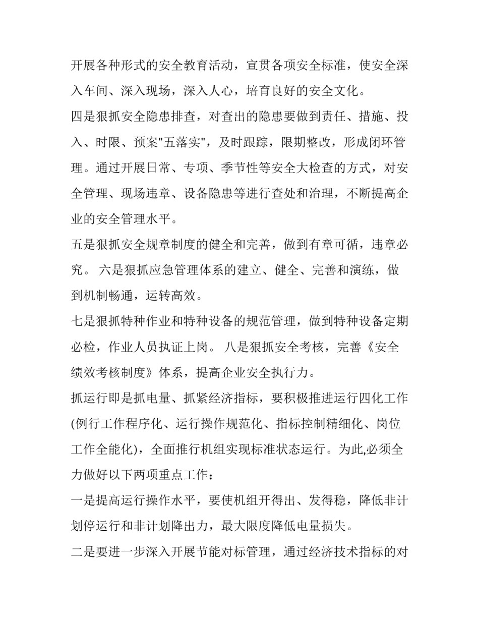 2023年电厂安全工作计划表 电厂安全工作计划(六篇)_第2页