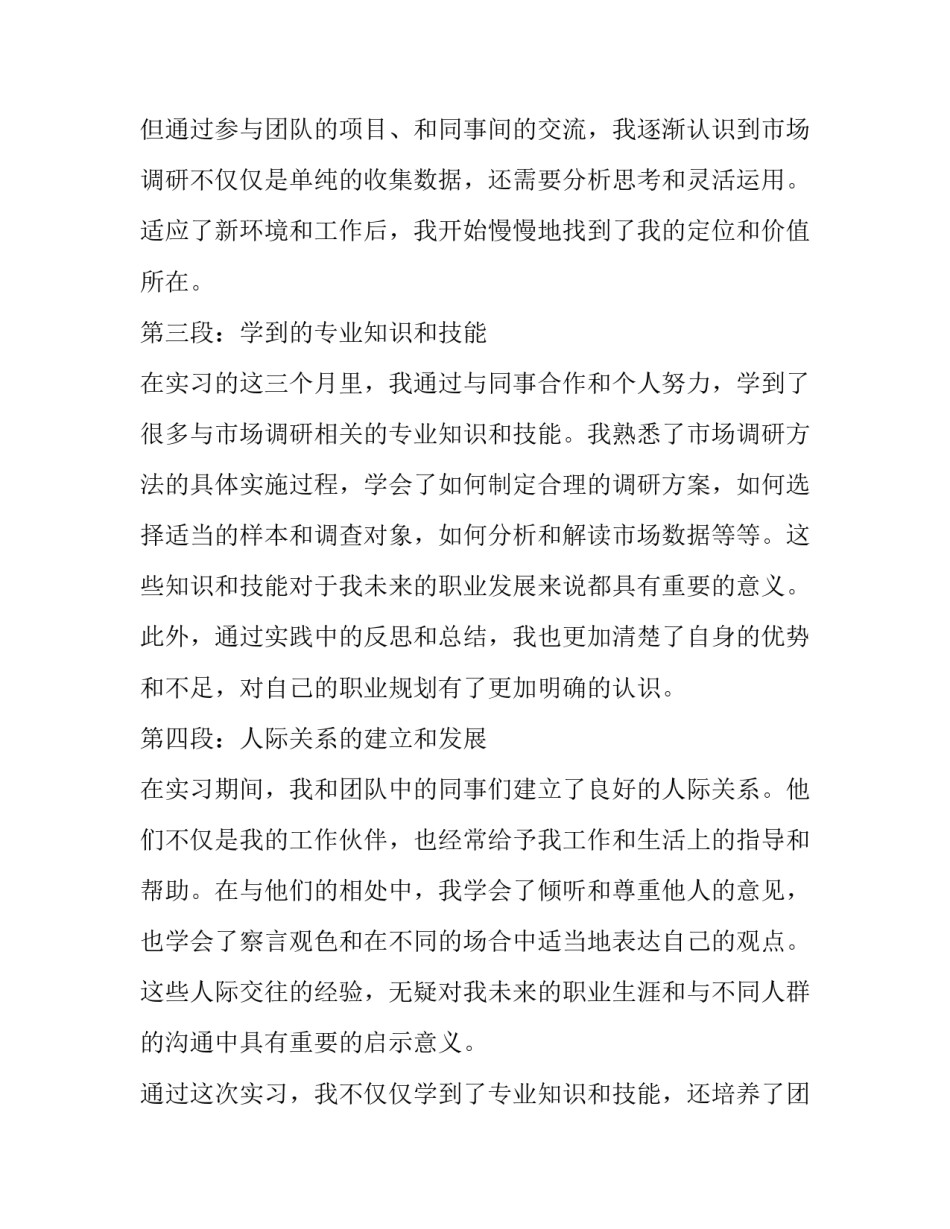 2023年实习生实习心得 实习生实习过程心得体会(汇总8篇)_第2页