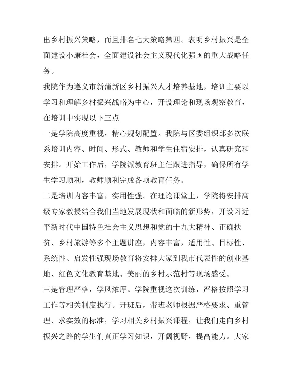 乡村振兴培训开班讲话稿 乡村振兴培训开班讲话稿范文(7篇)_第2页