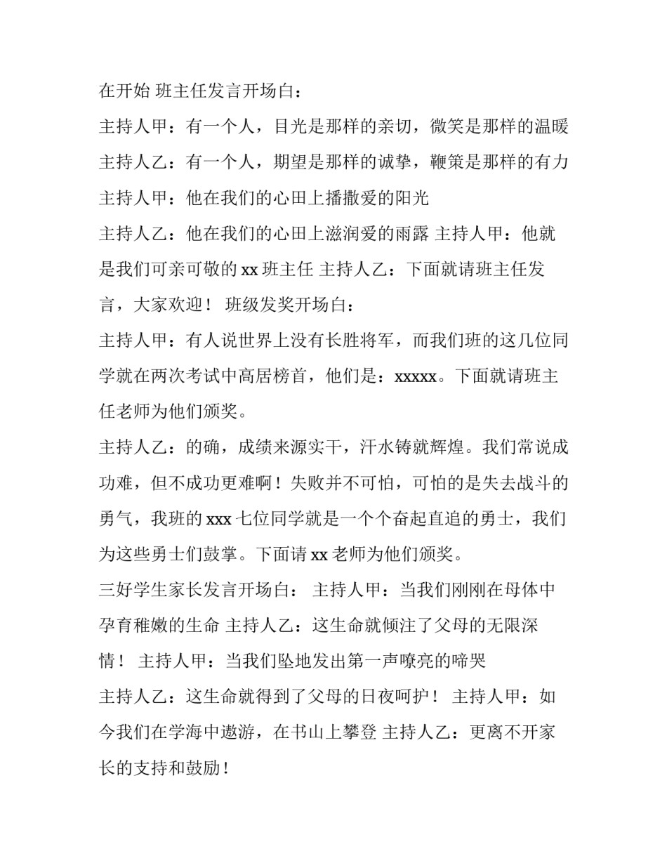 2023年小学生家长会主持词学生 2023年小学生联欢会主持词(三篇)_第2页