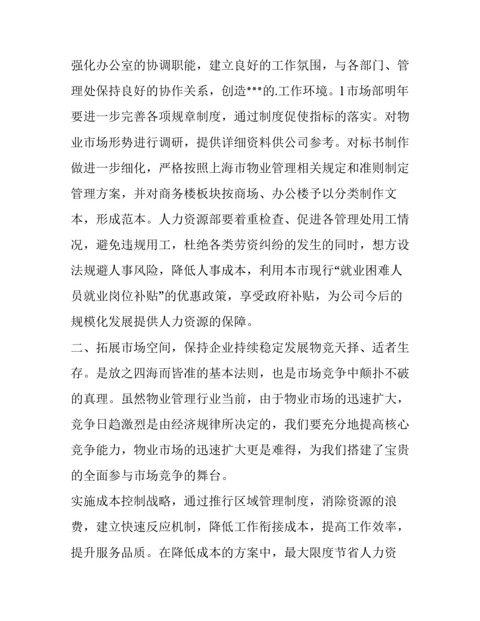 2023年保安的工作计划及建议 保安的工作计划(15篇)_第2页