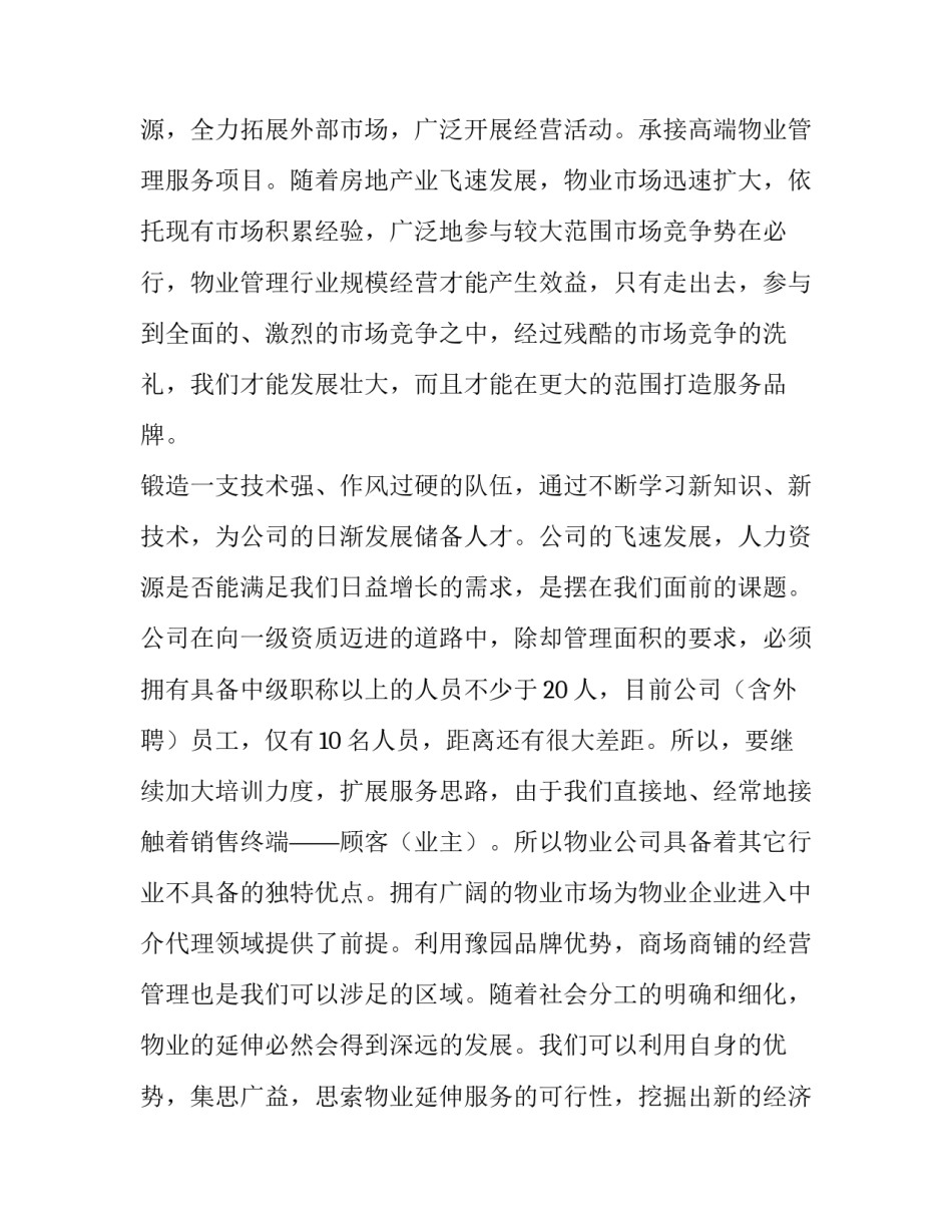 2023年保安的工作计划及建议 保安的工作计划(15篇)_第3页