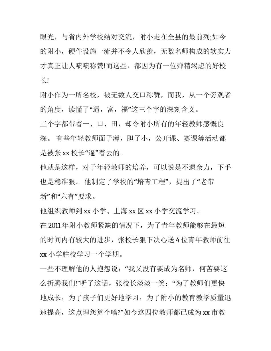 2023年小学教师演讲稿一等奖 演讲稿一等奖(优质10篇)_第2页