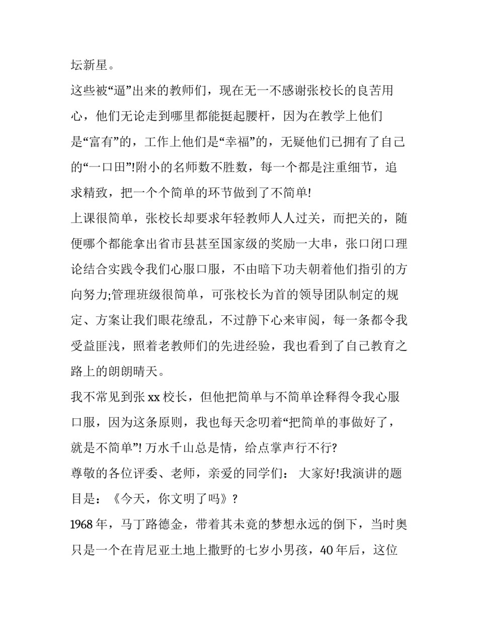 2023年小学教师演讲稿一等奖 演讲稿一等奖(优质10篇)_第3页