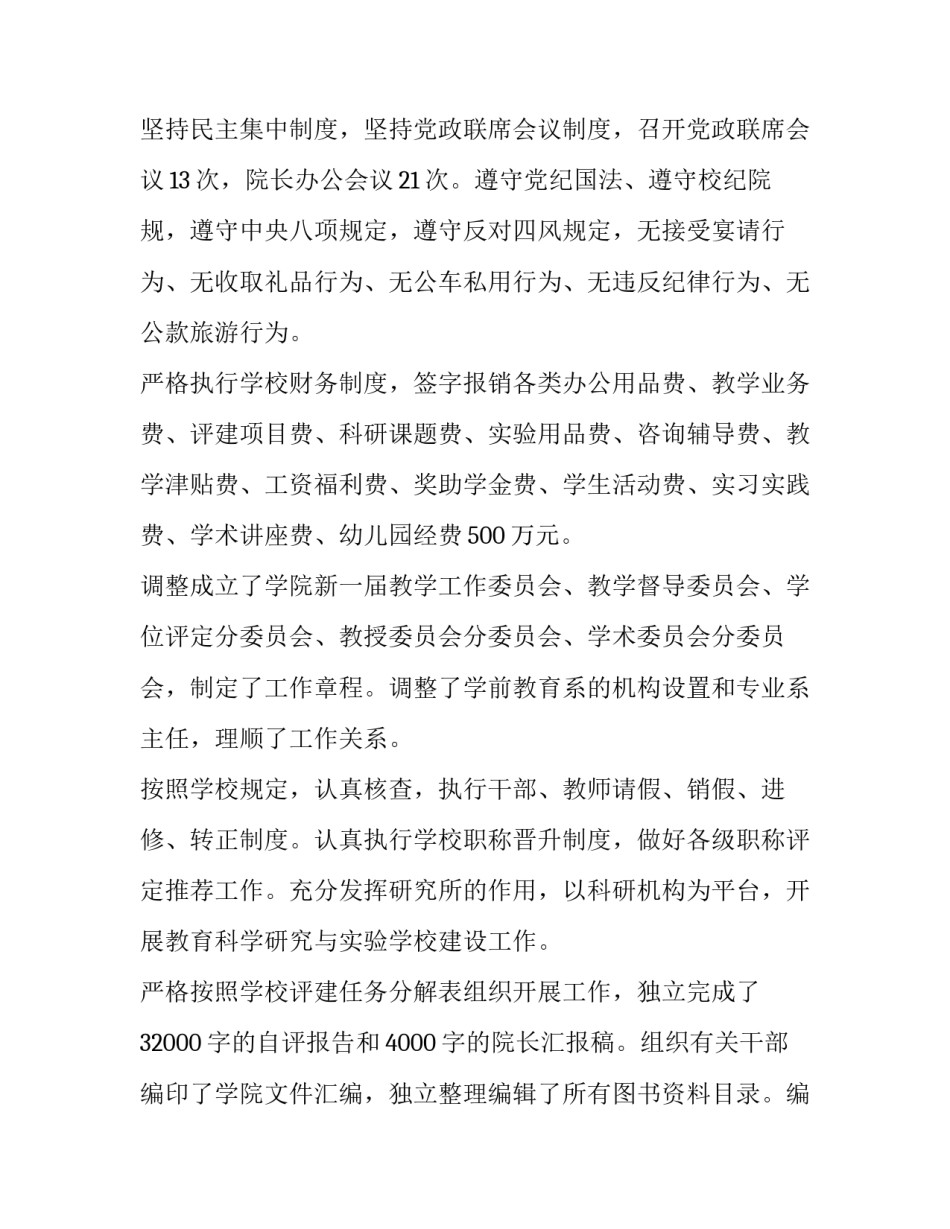 2023年大学校长述职报告 校长述职报告2023ppt(3篇)_第2页